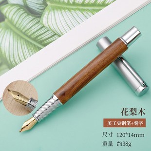 毕业礼赠学生老师黄檀木檀木笔商务铱金美工尖钢笔签字笔激光刻字