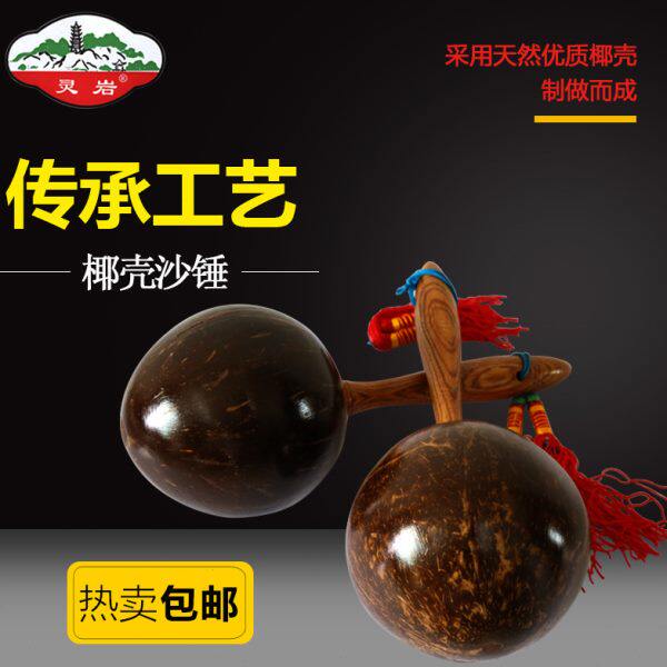 苏州灵岩牌椰壳沙锤椰子沙球大沙球专业级流苏挂坠乐器伴奏配音