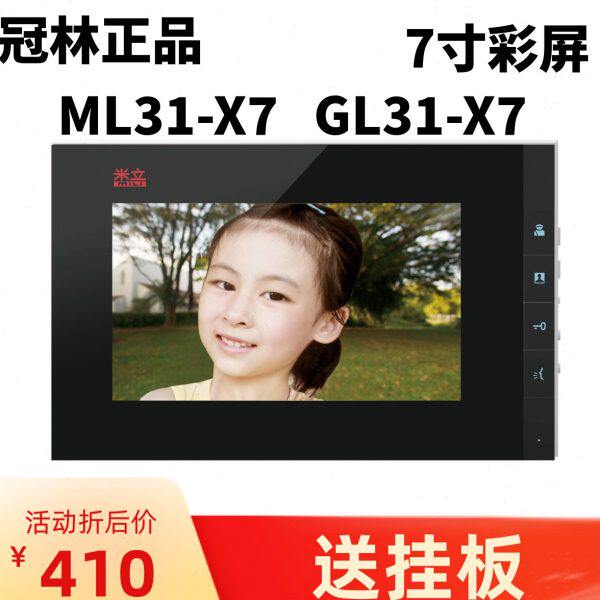 冠林米立ML31-X7室内机GL32-X7A可视对讲门铃GL31-X7楼宇可视对讲