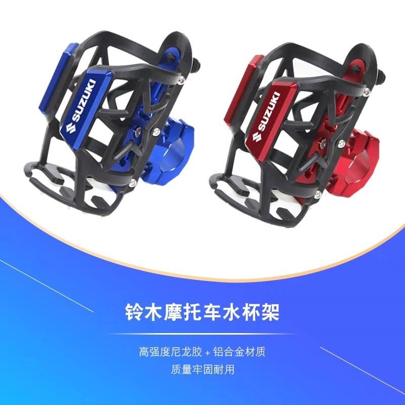 机车铃木GSX250R/GW250/DL250保险护杠改装水杯支架饮料水壶架