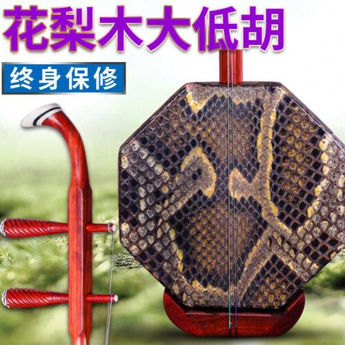 苏州花梨木大胡红木大胡大胡乐器送原厂配件大低胡低音胡