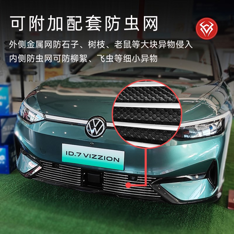 大众ID7前脸中网格栅外观改装件装饰亮条防虫网汽车用品配件