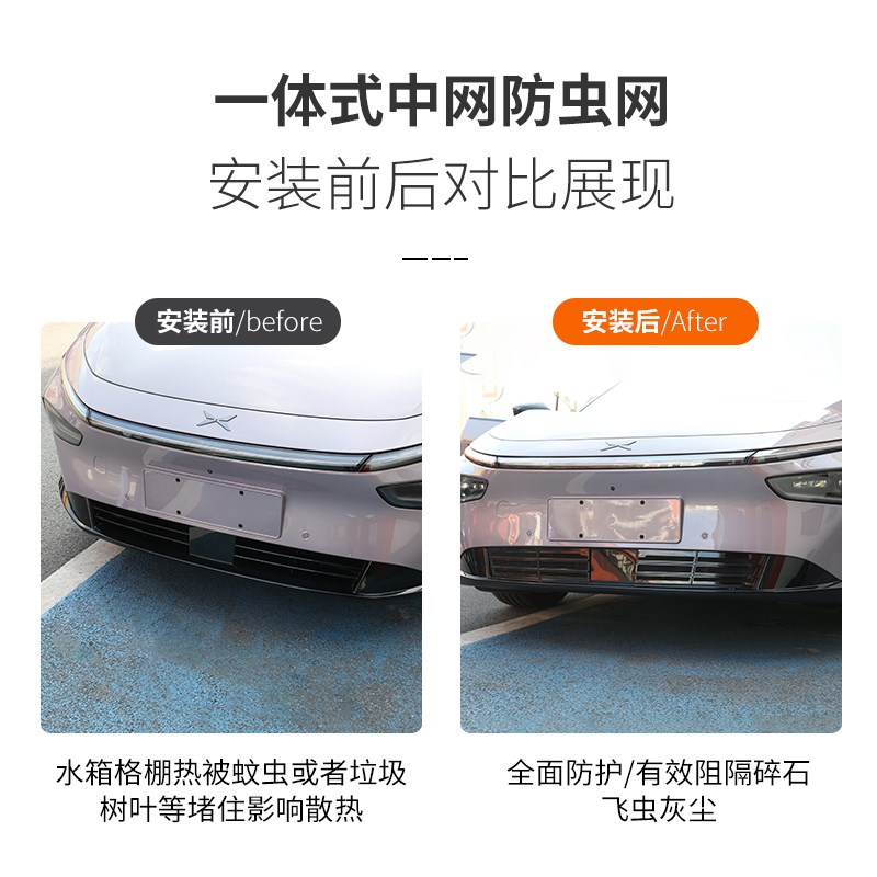小鹏P7+一体式防虫网进气中网保护罩改装装饰汽车用品配件