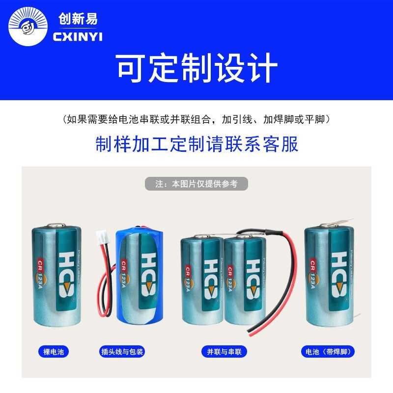 HCB昊诚锂锰电池CR17335智能防疫门磁CR123A烟雾报警器地质罗盘仪