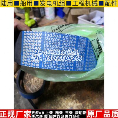 斗山Doosan大宇风扇充电机130205-00304皮带新款