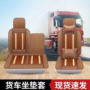 东风天锦160国五180自卸车专用货车座套竹片坐垫套夏季 天龙御虎夏