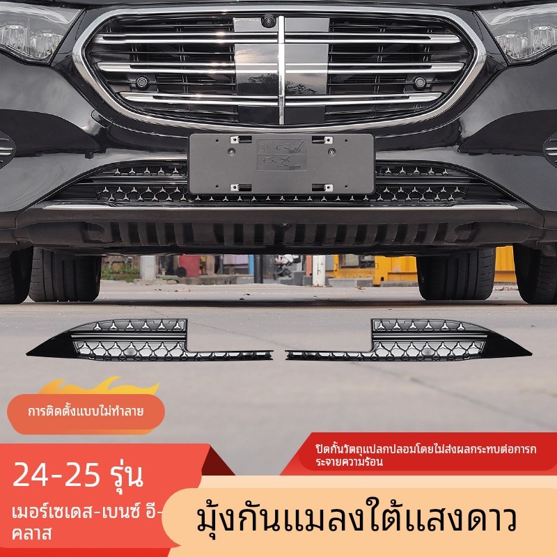 E300L新E级E260L满天星中网水箱防虫网防尘罩配件改装饰大全