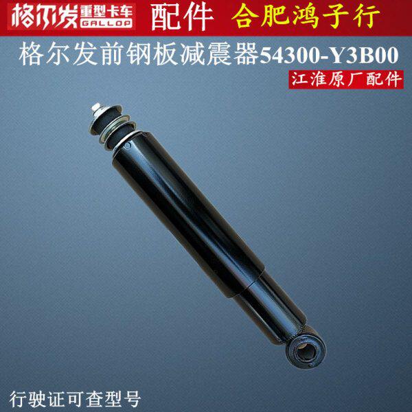 格尔发原厂货车配件K3 K5 A5 前桥前钢板减震器避震器54300-Y3B00