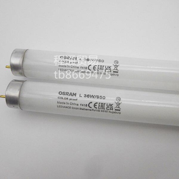 欧司朗OSRAM  L36W/950 L58W/950色评灯管220V36W/58W标准对色灯