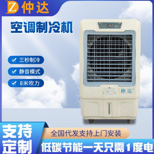 现货工业空调扇餐厅酒店制冷商用冷风扇家用移动冷风机水冷空调