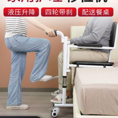 卧床老人移位机瘫痪病人移位器家用残疾人护理椅可升降带轮坐便椅