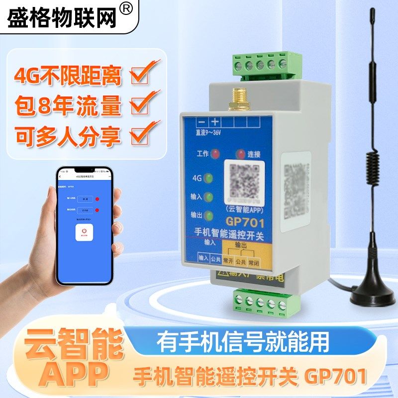 4g远程控制模块手机app智能遥控器io定时水位水泵无线开关控制器