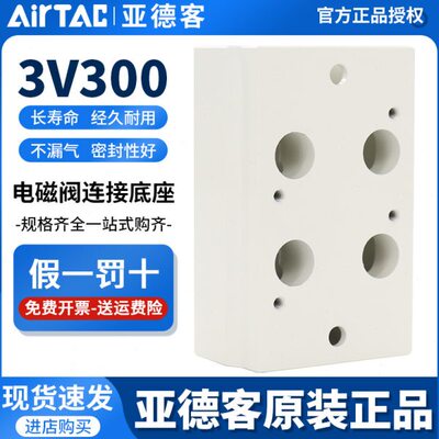 亚德客3V300电磁阀底座阀板 汇流板300M-2F/3F/4F/5F/6F/7F/8F/9F