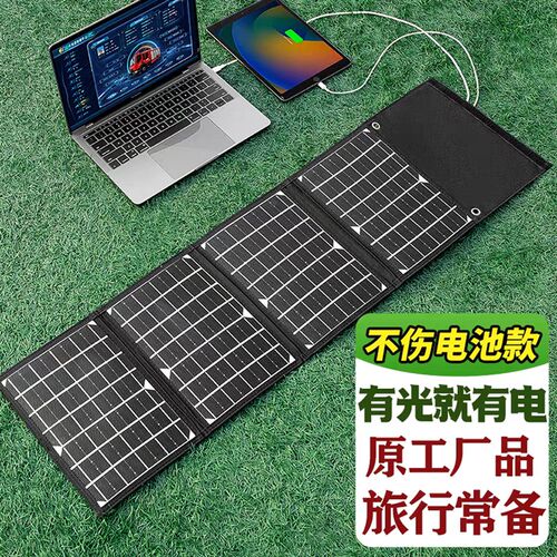 30W40W50W太阳能板折叠12V18V户外发电手机电脑快充电光伏板双USB