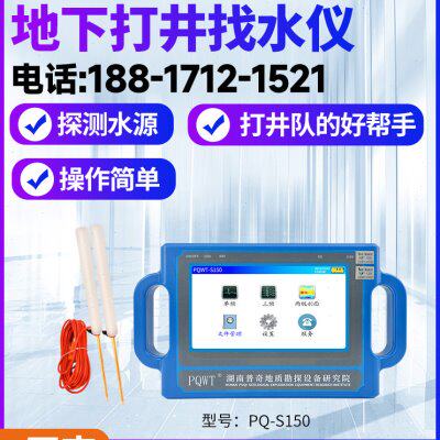 普奇出口打井测水仪 地下水找水仪地下水寻水仪器 地下水源探测器