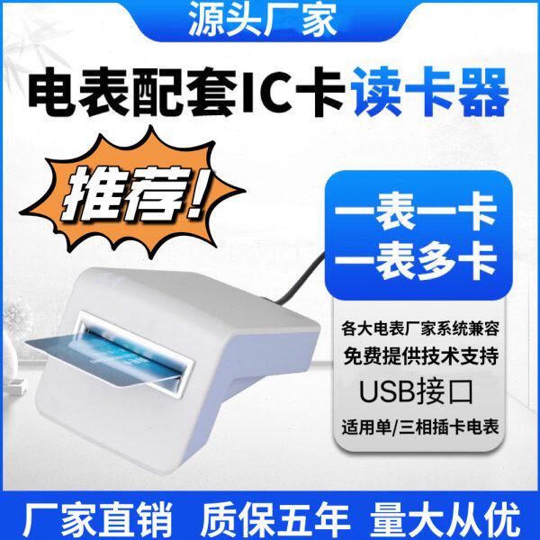 双吉/指月预付费读卡器IC卡插卡电表智能预付费插卡电表读卡器
