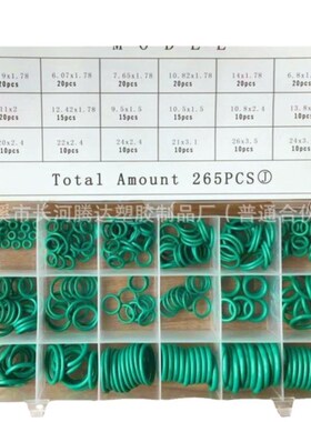 265pcs空调修理盒 耐高温硅胶密封O形胶圈套盒 空调O型圈修理盒