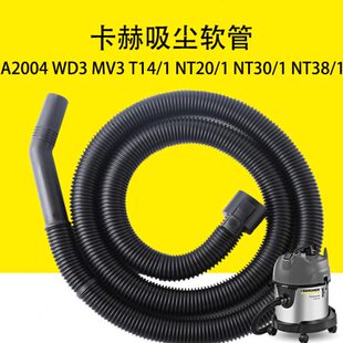 T14 NT20 德国凯驰卡赫A2004 NT38 MV3 NT30 1吸尘软管 WD3
