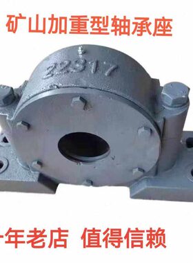 矿山设备加重型轴承座22316 22317 22318 22319 22320 22322 324