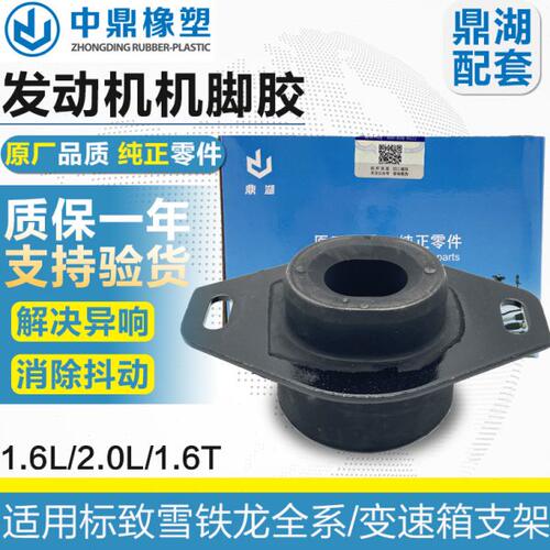 鼎湖适配标致307 408标志206世嘉C4L 3008左支架胶发动机机脚胶C2