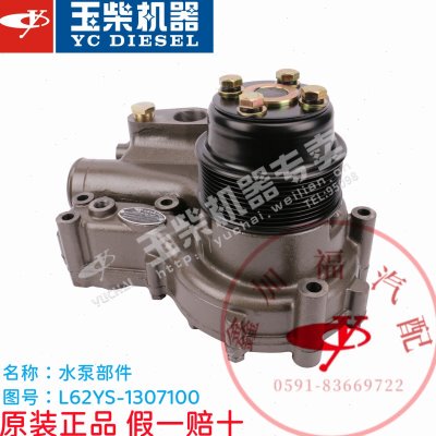 玉柴发动机原厂L62YS-1307100水泵部件乘龙江淮东风工程机械客货