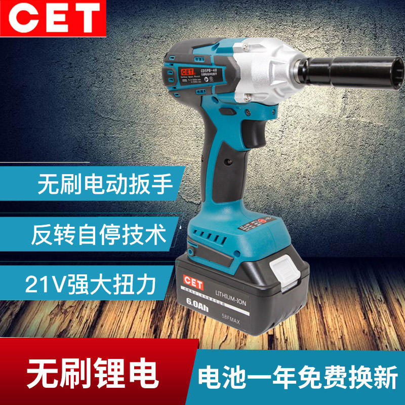 成都CET牌CD5PB48充电式无刷锂电池冲击扳手电风炮电动套筒扳手