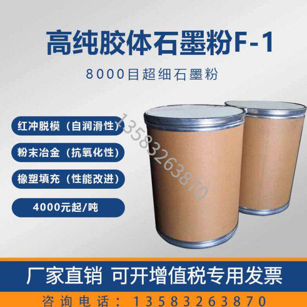 高纯超细5000目石墨粉f1模具红锻脱模剂锻压冲床金属润滑满吨包邮