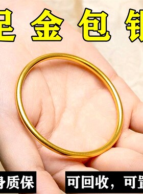真金包银手镯古法仿真黄金传承纯实心镯子钢印细素圈可回收不掉色