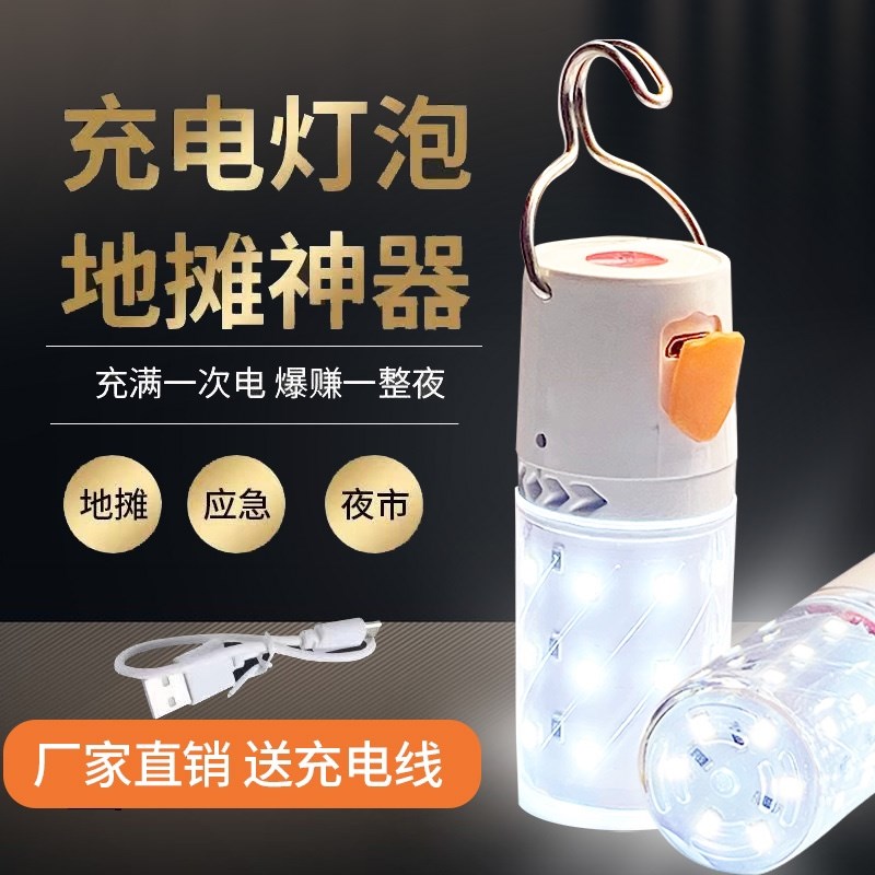 USB充电灯泡停电应急照明灯家用式移动超亮户外led夜市摆摊地摊灯