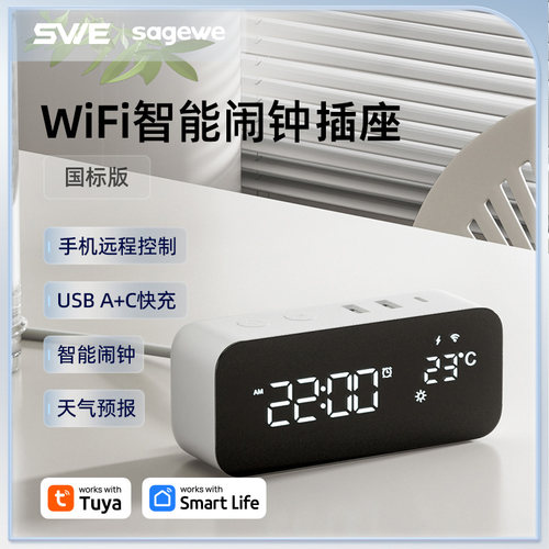 WiFi智能插座闹钟PD快充USB排插排桌面多功能插线板遥控开关床头