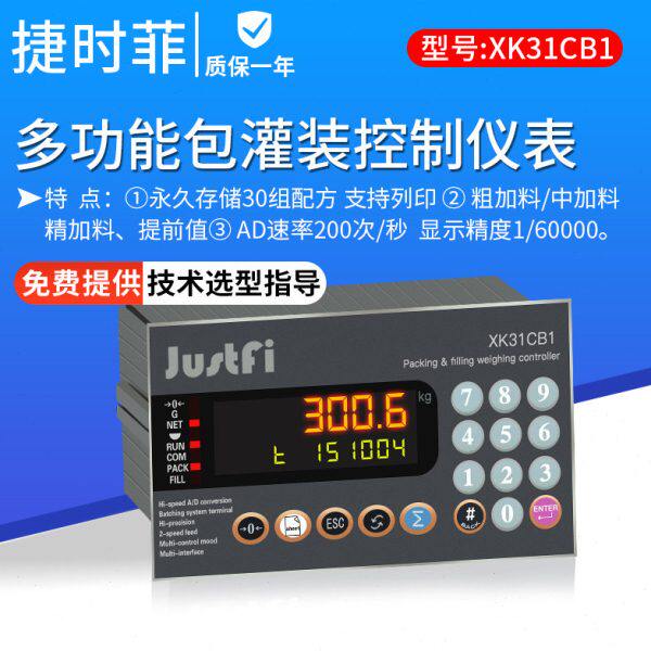 上海捷时菲XK31CB1包装灌装秤控制器定量落料仪表自动控制仪表