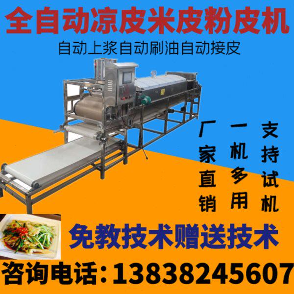高产量不锈钢河粉机 全自动数控圆形凉皮机 蒸汽式小型凉皮机