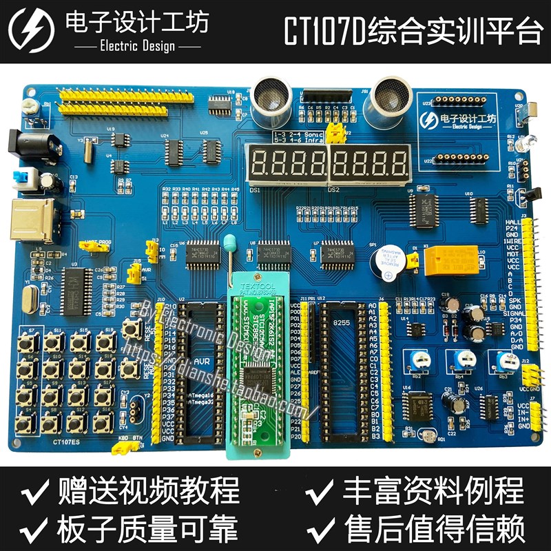 CT107D蓝桥杯单片机开发板51视频教程IAP15转接板竞赛实训平台