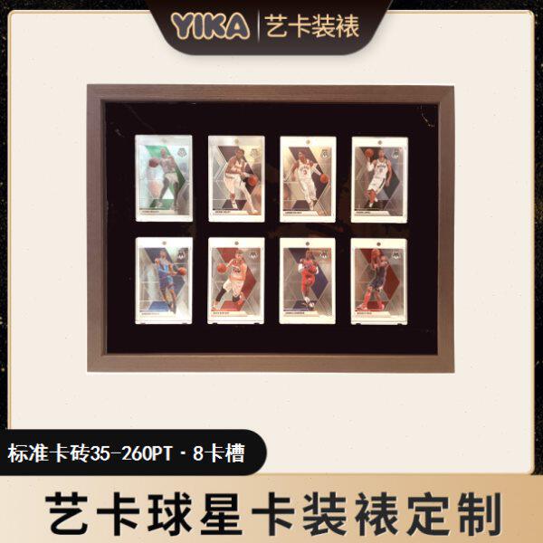 艺卡球星卡装裱定制8连标准卡砖展示框裱框卡框帕尼尼游戏王篮球