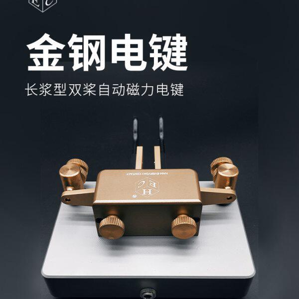 金钢电键 长浆型双桨自动磁力电键 短波电台摩尔斯电码 CW Keyer