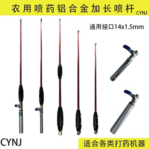 农用喷药加长杆高压泵打药机铝合金耐高压喷杆内置过滤网手柄开关