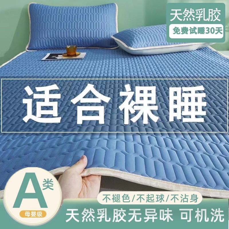 a类母婴级冰丝乳胶凉席学生宿舍床单人三件套可机洗席子2025新款