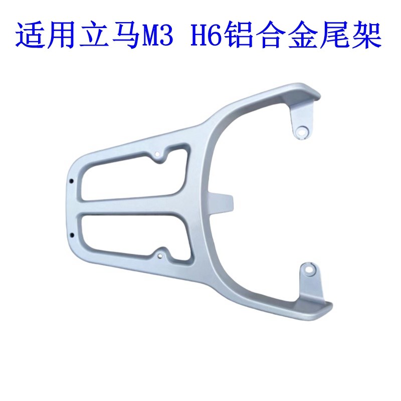 适用立马H2/H6电动车尾架M2/M3电瓶车CG-1-3货架尾箱后备外卖支架