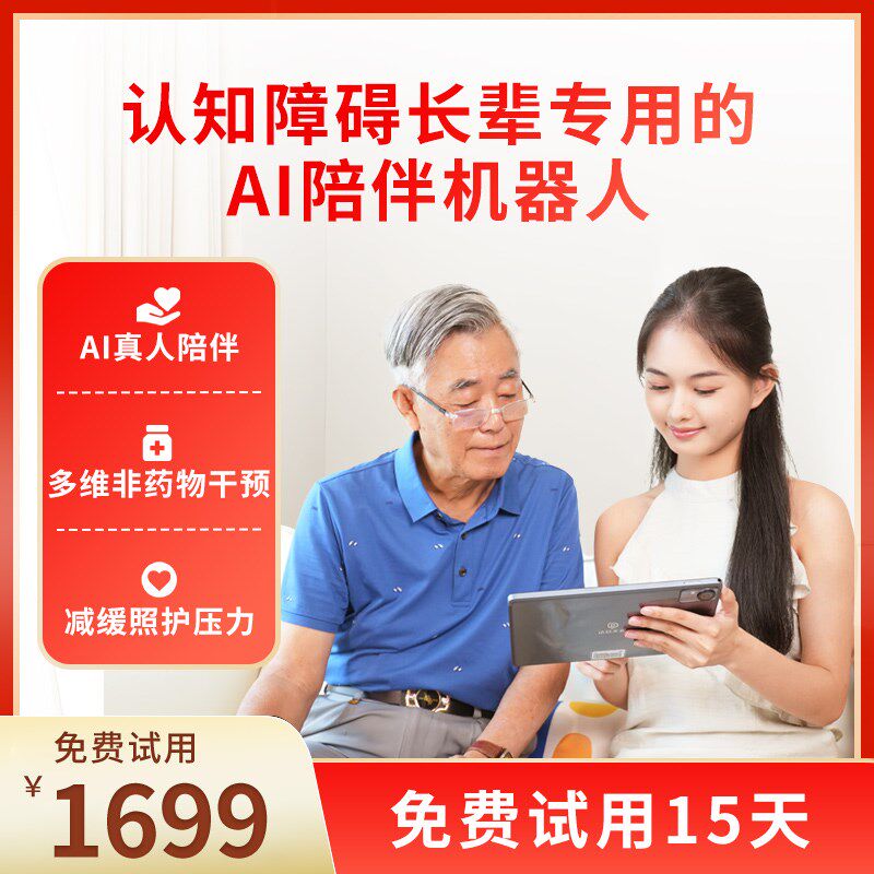 老人情感陪伴老年痴呆训练ai智能看护可对讲监控交互机器人