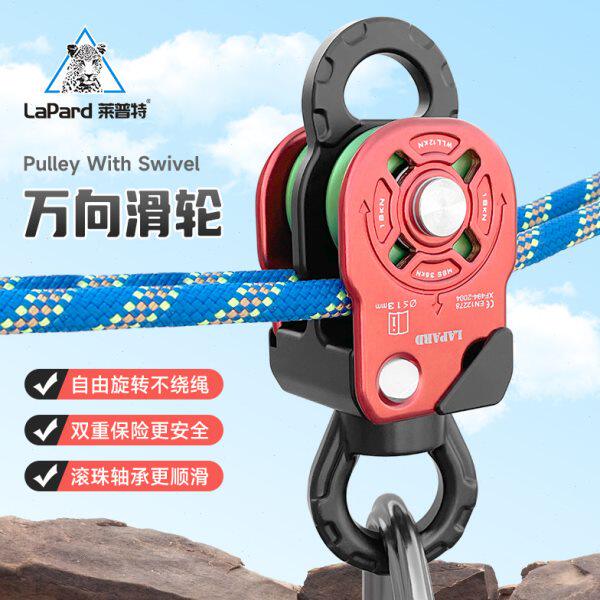 万向滑轮单双轨旋转环绳索防打结万向节侧板溜索滑轮登山攀岩装备