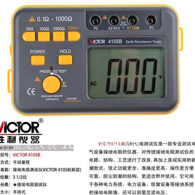 胜利仪器VC4105B数字接地电阻测试仪 接地摇表低地阻防雷测试