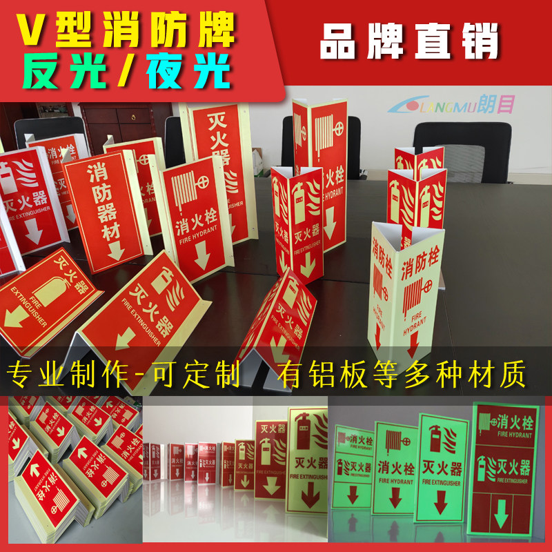 灭火器消火栓V型三角立式180度反光夜光三角牌消防栓手报沙箱自发