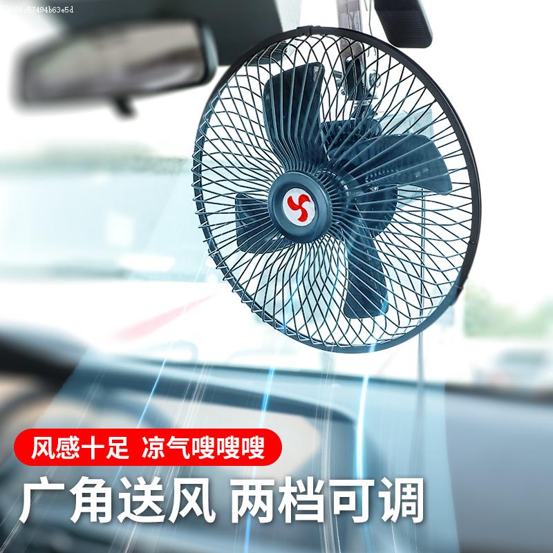 汽车车载电风扇12v24v车用货车专用车内大风摇头调速面包卡车制冷