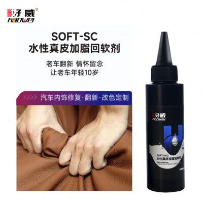 好威真皮柔软剂 皮革护理剂恢复回弹性 加脂剂 汽车座椅老车翻新
