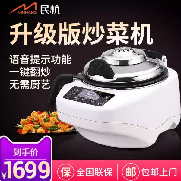 民杭升级版炒菜机全自动家用智能机器人语音炒菜锅炒饭机烹饪锅