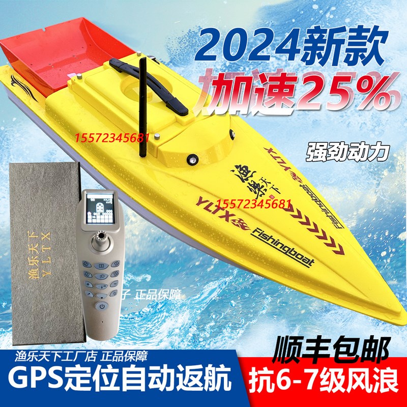 工厂正品新款渔乐天下打窝船1000型900型定位GPS自动返航鱼乐天下