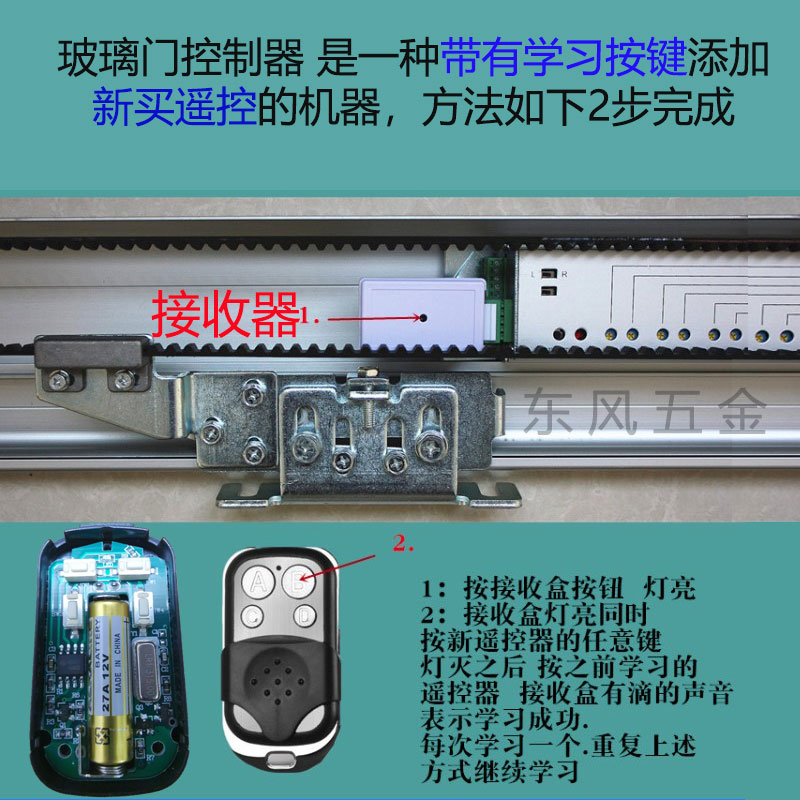 感应门遥控器5孔专用接收器玻璃门开关配遥控钥匙自动门遥控感应