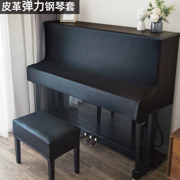 皮革钢琴罩半包轻奢多色高档盖布防水免洗长条立式钢琴琴套凳套