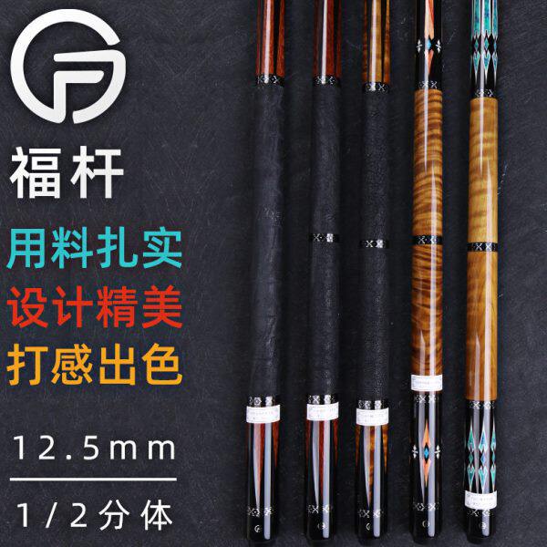 福杆台球杆手工定制职业级别黑八大头杆素面光把科技前节镶嵌桌球
