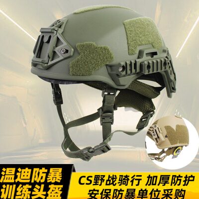 高强度Wendy温迪战术头盔CS野战装备户外训练防暴加厚7mm防护安保